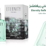 عطر إتيرنتي ريفلكشنز الرجالي Eternity Reflections من كالفين كلاين