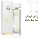 عطر اليزابيث اردن وايت تي أو فريش White Tea Eau Fraîche