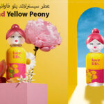 عطر سيسترلاند يلو فاوانيا Sisterland Yellow Peony من بينتون