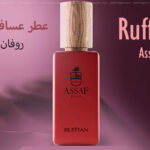 عطر عساف الأحمر روفان ريد Ruffian