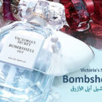 عطر فيكتوريا سيكرت بومبشيل آيل الأزرق Bombshell Isle