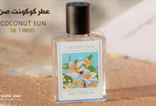 عطر كوكونت صن Coconut Sun من The 7 virtues