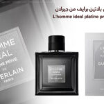 عطر لوم ايديال بلاتين برايف من جيرلان