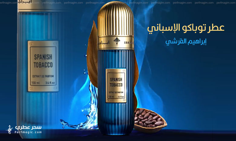 spanish tobacco ابراهيم القرشي عطر توباكو الإسباني Spanish Tobacco من ابراهيم القرشي
