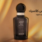 عطر أريس كلاسيك Aris Classic من الماجد للعود