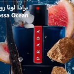 عطر برادا لونا روسا أوشن Luna Rossa Ocean