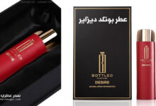 عطر بوتلد ديزاير Bottled Desire من بوتلد