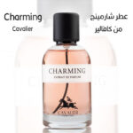 عطر شارمينج Charming من كافالير