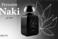 عطر نقي Naki من Pernoire