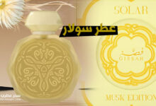 عطر سولار مسك اديشن Solar من قصة