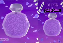 عطر لونار مسك اديشن Lunar من قصة