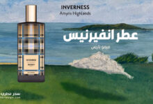 عطر انفيرنيس Inverness من ميمو باريس