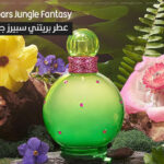 عطر بريتني سبيرز جنقل فانتازي Britney Spears Jungle Fantasy