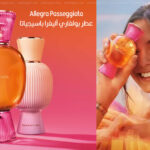 عطر بولغاري أليغرا باسيجياتا Allegra Passeggiata
