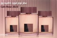 عطر كافيه روز Cafe Rose من توم فورد