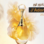 عطر جادور لور الجديد 2023