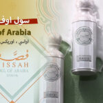 عطور سول اوف ارابيا Soul of Arabia من قصة