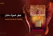 عطر خمرة من لطافة