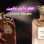 عطر ذا ون من لافيرن Laverne The one