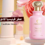 عطر فينيسيا من لادورتي