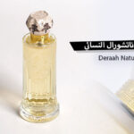 عطر ناتشورال النسائي من درعه