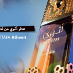 عطر أثيري من لطافة