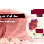 عطر ادورابل Furla Adorabile من فورلا
