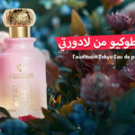 عطر طوكيو من لادورتي