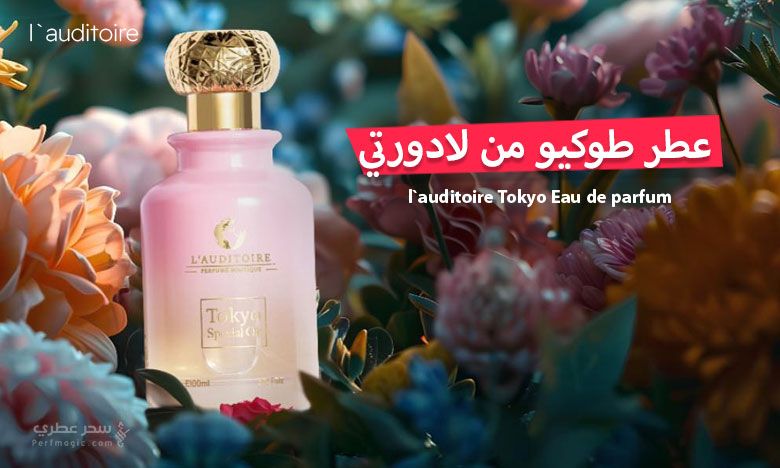 عطر طوكيو من لادورتي