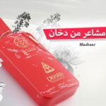 عطر مشاعر الفرموني من دخان