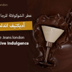 عطر الشوكولاتة أديكتيف اندلجنس والنساء