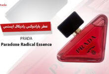 عطر بارادوكس راديكال ايسنس Paradoxe Radical Essence من برادا