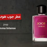 عطر جوب هوم انتنس JOOP Homme Intense
