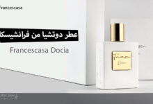 عطر دوتشيا من فرانشيسكا