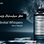 عطر سيليستيال ويسبرز Celestial Whispers من ميزون مارجيلا
