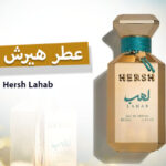 عطر هيرش لهب من العز للعود