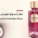 عطر أبسولو فوربدن روز Absolue Forbidden Rose من لانكوم