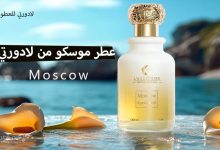 عطر موسكو من لادورتي - نفحات شرقية كلاسيكية