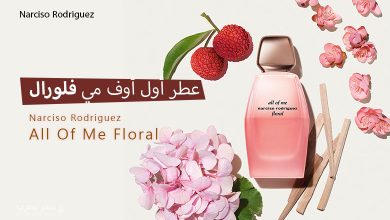 عطر أول أوف مي فلورال All Of Me Floral من نارسيسو رودريغيز