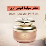 عطر سيلينا غوميز رير Rare Eau de Parfum