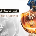 عطر شاليمار ليسنس Shalimar L'Essence من جيرلان
