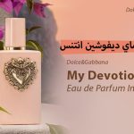 عطر ماي ديفوشن أو دو بارفام انتنس My Devotion Eau de Parfum Intense