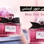 عطر مس ديور ايسنس Miss Dior Essence من ديور