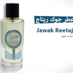 عطر جوك ريتاج من الماجد للعود (معطر جو)