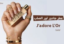 عطر جادور لور الصلب J'adore L'Or solid