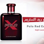 عطر بولو ريد اكستريم Ralph Lauren Polo Red Extreme 2025