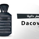 عطر داكوفا Dacova من سدرة