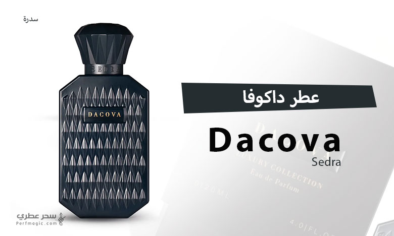 عطر داكوفا Dacova من سدرة