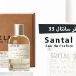 عطر سانتال 33 من لي لابو (Santal 33 Le Labo)