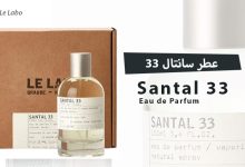 عطر سانتال 33 من لي لابو (Santal 33 Le Labo)